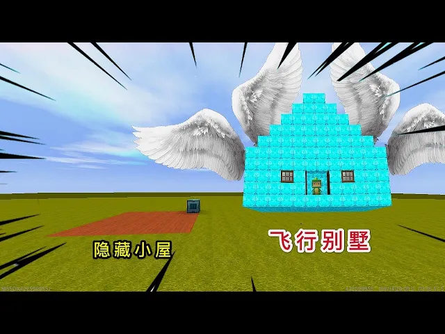 【狗华】迷你世界: 小表弟有“飞天小屋”,我有“地下小屋”,谁能躲避恶魔的追击?